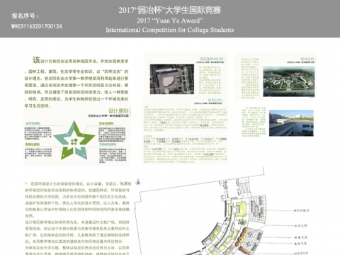 走过四季——沈阳农业大学第一教学楼主题屋顶花园