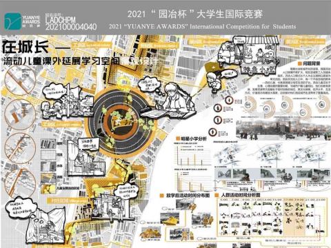 在城长—流动儿童课外延展学习空间景观设计