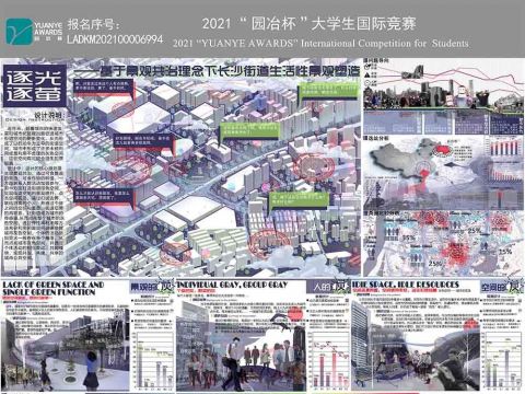 逐光逐萤—基于景观共治理念下的长沙市街道生活性景观塑造