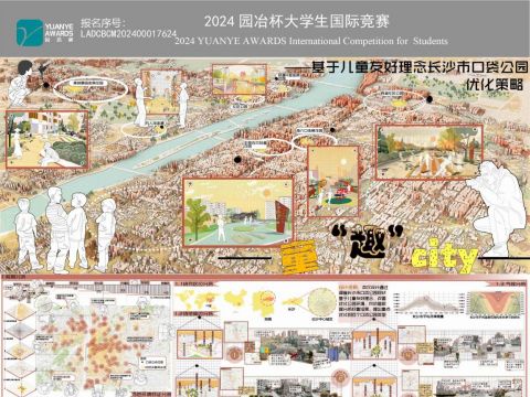 童趣city——基于儿童友好理念下长沙市口袋公园优化策略