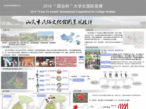 汕头市民俗文化公园景观设计