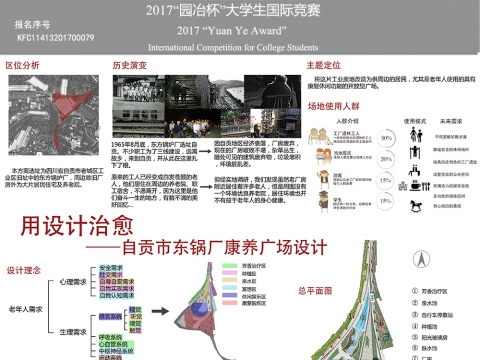 用设计治愈——自贡市东锅厂康养广场设计