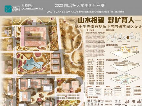 山水相望 野旷育人--基于生态修复视角下的的研学园区设计