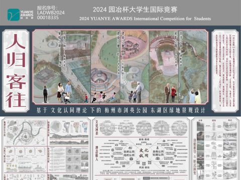 本设计从地域客家文化为对象，针对梅州市剑英公园东湖区绿地景观存在的矛盾，以重塑景观中的“文化认同”为理念...