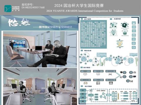 悠然——图书馆架空层办公空间设计