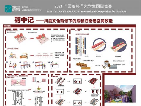 蜀中记——川剧文化背景下的成都旧街巷空间改造