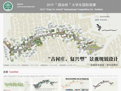 “古村庄，复兴型”景观规划设计——金陵原宿新居·南京西营村