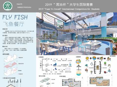 飞鱼——餐饮空间室内设计