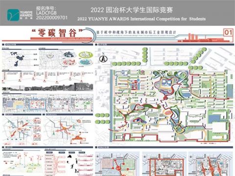 零碳智谷—基于碳中和视角下的未来城市后工业景观设计