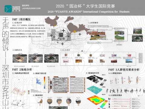 “无声的倾诉”——深圳市安托山山地公园景观规划设计