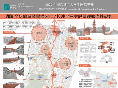 湖湘文化旅游风景道G107长沙至汨罗段景观概念性规划