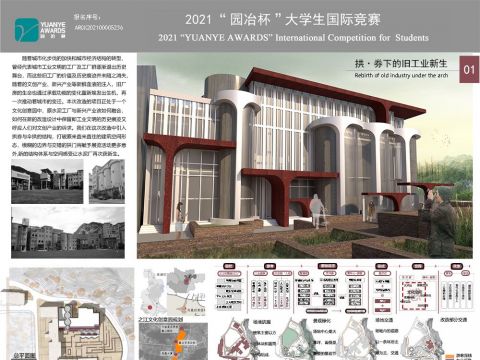 拱·券下的旧工业新生