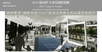 刹那繁华 满眼空花——广东阳江禅文化公园景观设计