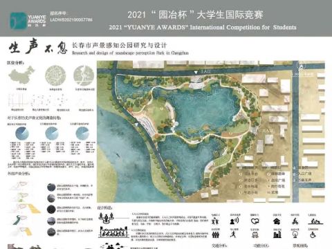 生声不息—长春市声景感知公园研究与设计