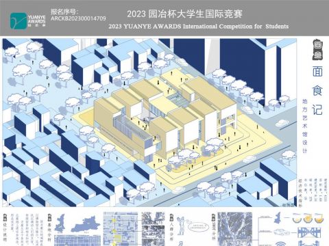 面食记——地方艺术博物馆设计