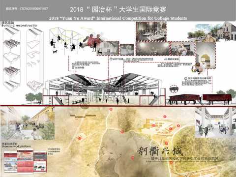 舸衢兴城——基于共享经济模式下的新型工业旅游示范区