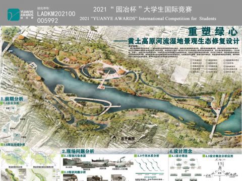 重塑绿心——黄土高原河流湿地景观生态修复设计