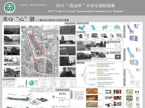 京口“心”驿——镇江京口闸历史片区活力重塑