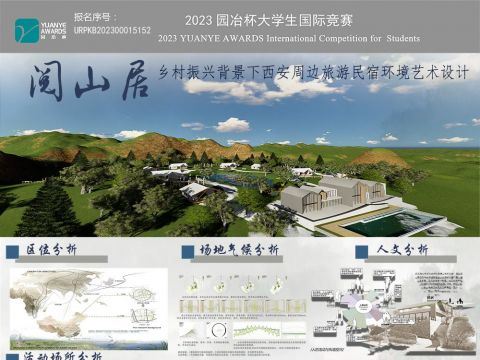 阅山居—唐村民宿区域改造