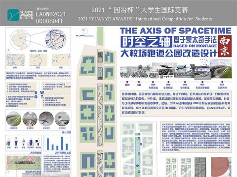 时空之轴-基于蒙太奇手法的 大校场跑道公园改造设计