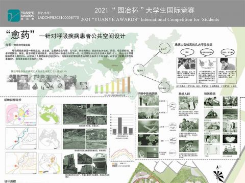 “愈药”--针对呼吸疾病患者公共空间设计