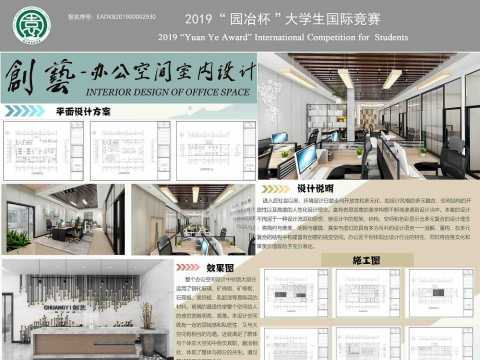 创艺——办公空间室内设计