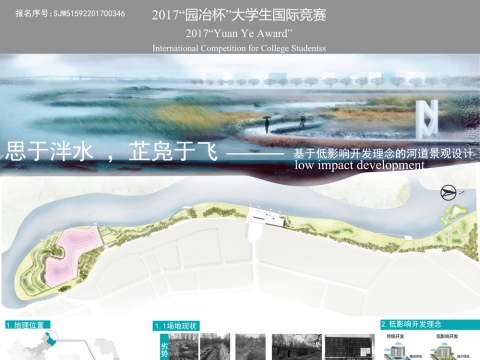 思于泮水，芷凫于飞---基于低影响发理念河道景观设计