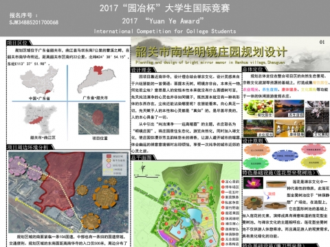 韶关市南华明镜庄园规划设计