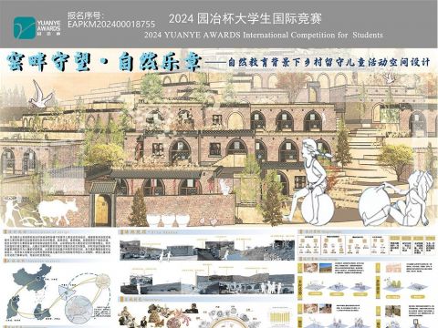 窑畔守望·自然乐章