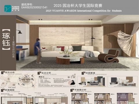 琢钰——重塑生活自由度