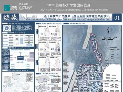 焕城——基于新质生产力视角下的天际岭片区城市更新设计