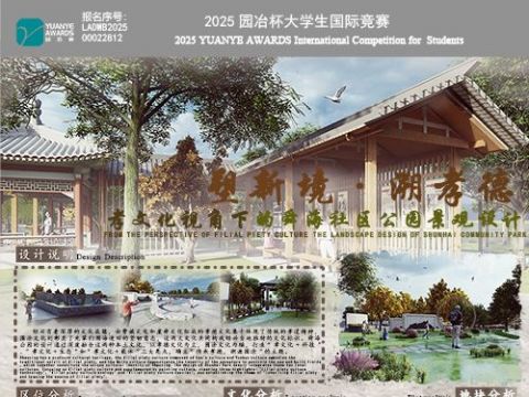 溯孝德·塑新境——孝文化视角下的舜海社区公园景观设计