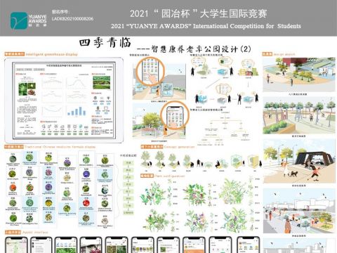 四季青临——智慧康养老年公园设计