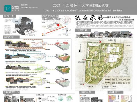 织益示彩——基于文化寻续与空间重构的景观改造设计