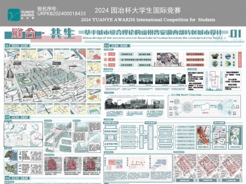 "缝合共生"——基于城市缝合理论的福州晋安湖西部片区城市设计