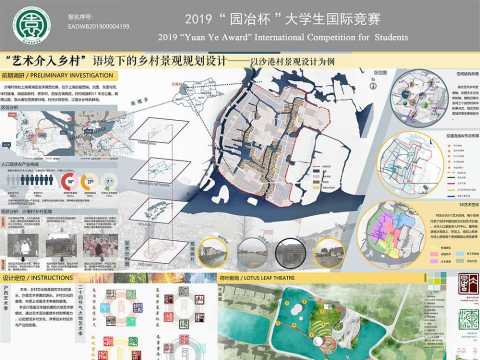 ”艺术介入乡村“语境下的乡村景观规划设计——以沙港村景观设计为例