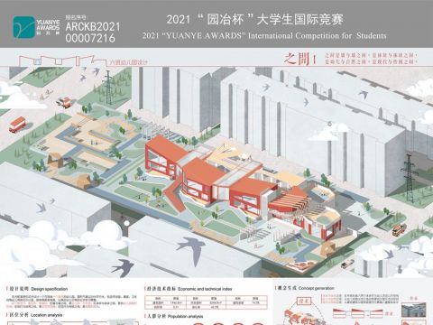 之间——六班幼儿园设计