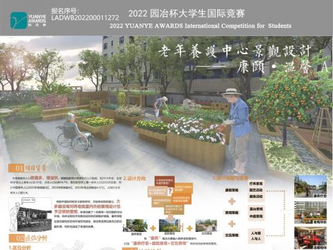 老年养护中心景观设计 —— 康颐·温馨