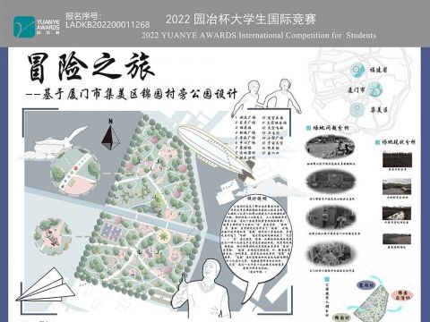 冒险之旅——基于厦门市集美区锦园村旁公园设计