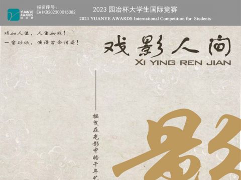 “影”的艺术——皮影戏博物馆空间展示设计