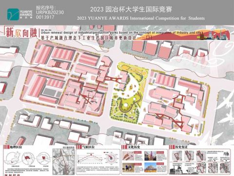 新欣向融——基于产城融合理念下工业生产园区城市更新设计