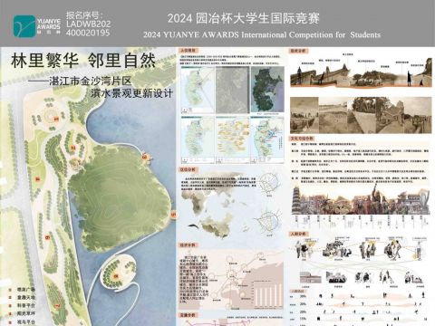 林里自然，邻里繁华 ——湛江市金沙湾片区滨水景观更新设计