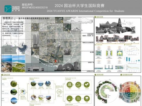 拾级而上——基于共生理念的未来生活社区规划