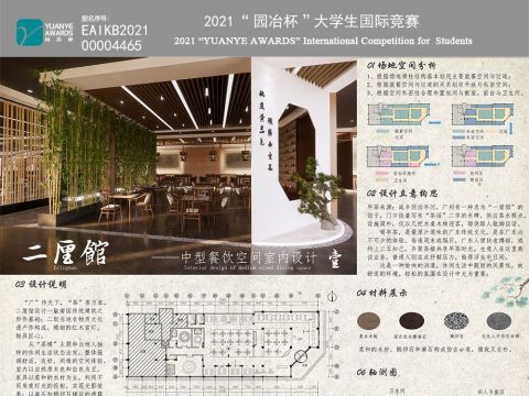 二厘馆——中型餐饮空间室内设计