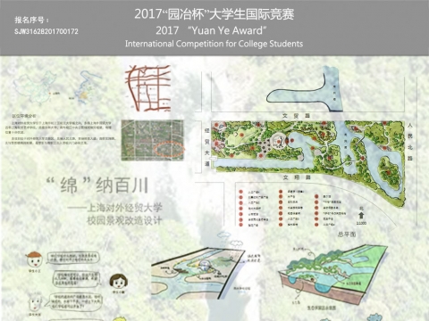 “绵”纳百川——上海对外经贸大学校园景观改造设计