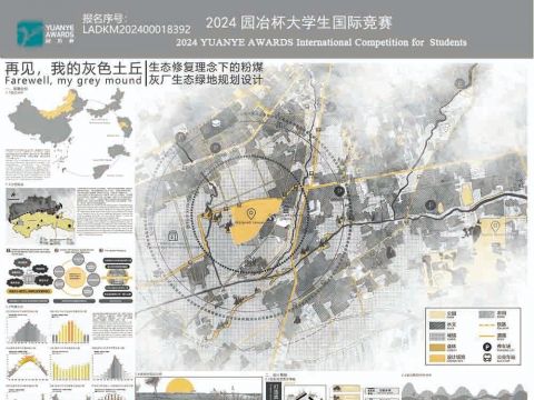 再见，我的灰色土丘——生态修复理念下的粉煤灰厂生态绿地规划设计