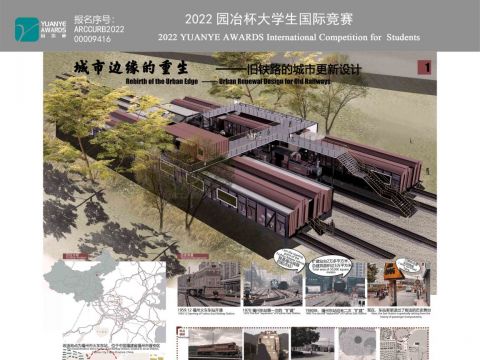 城市边缘的重生——旧铁路的城市更新设计