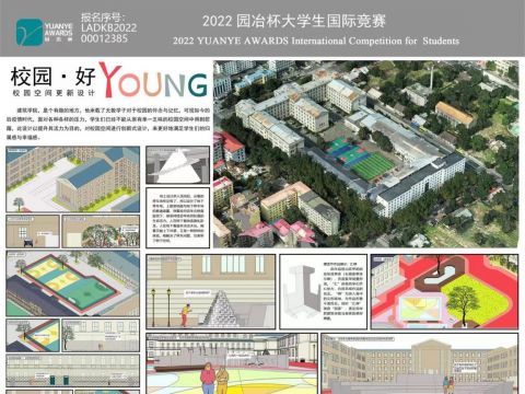 校园·好YOUNG——基于活力提升的校园空间更新设计