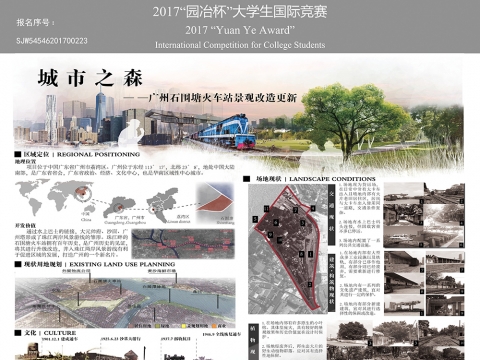 城市之森——广州石围塘火车站景观改造更新