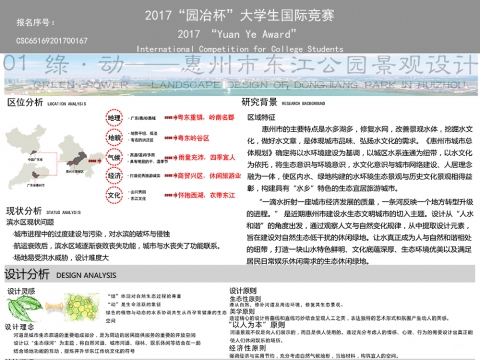 绿·动----惠州市东江公园景观设计